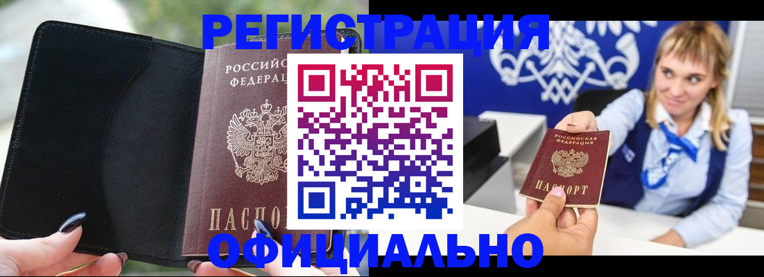 купить прописку в Шахунье